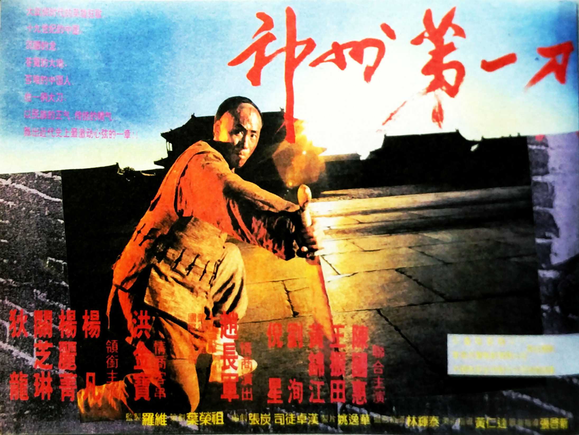 神州第一刀/一刀倾城 [国语 中英笔墨幕].Blade.of.Fury.1993.WEB-DL.2160P.H.265.AAC-TAG 2.78GB-1.jpg