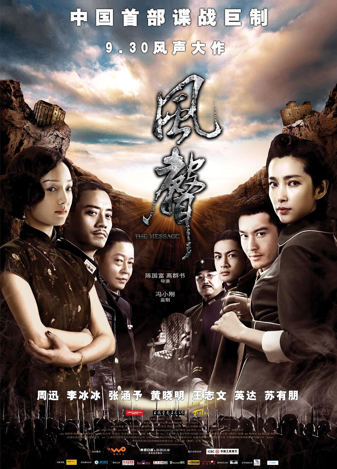 风声 [华录原盘 国语中字][中国首部谍战巨制].The.Message.2009.BluRay.1080p.AVC.DTS-HDMA.5.1-TAG 22.41GB-1.jpg