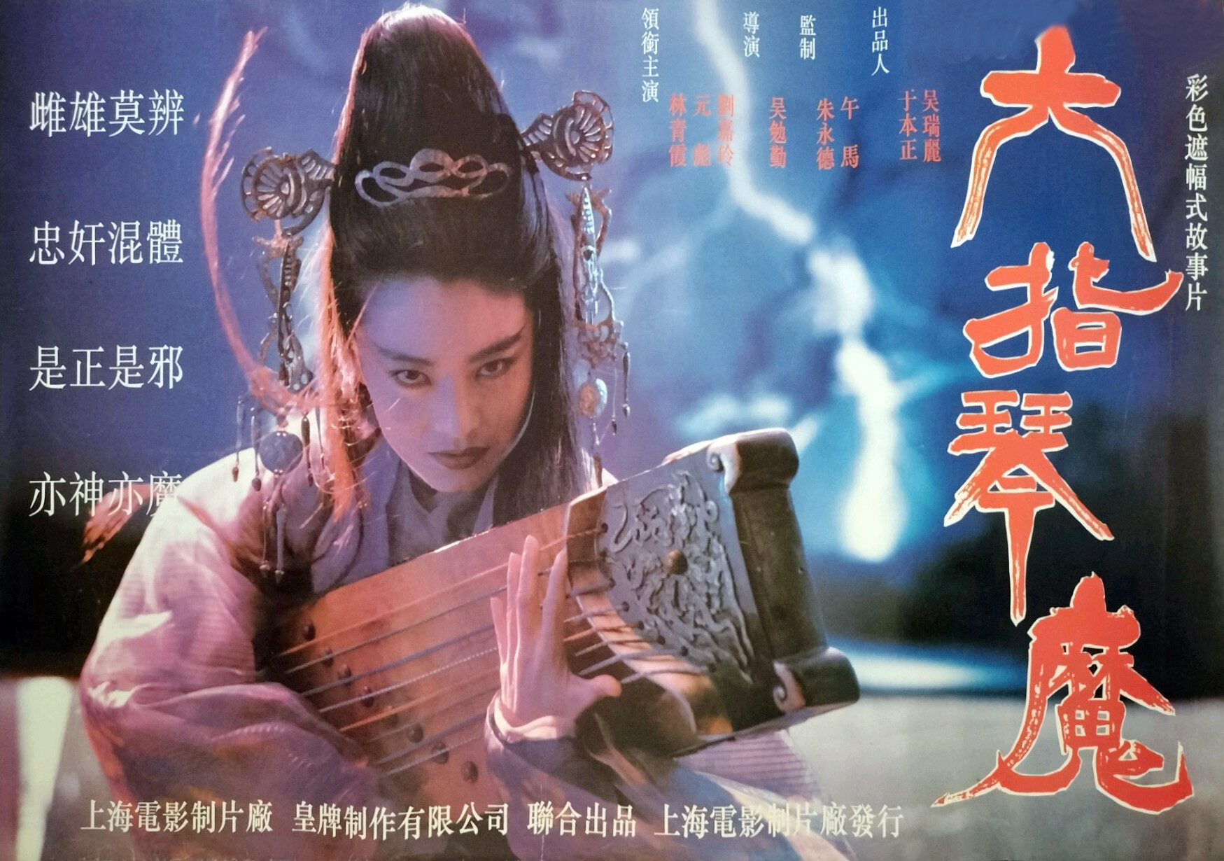 六指琴魔 [源码 泰吉修复 国语 繁体字幕].Deadful.Melody.1994.WEB-DL.1080p.AVC.AAC.2.0-TAG 12.83GB-1.jpg