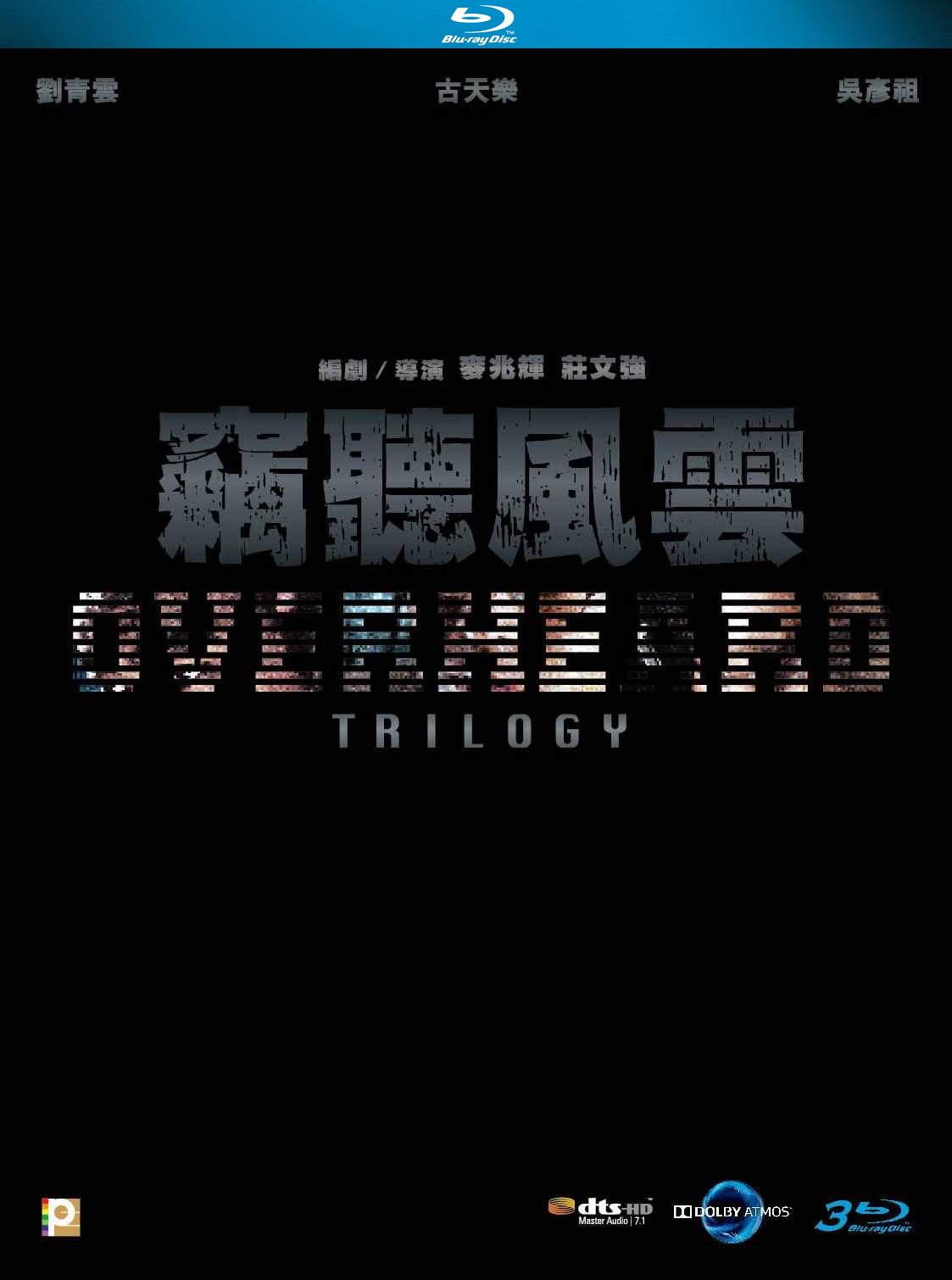 窃听风云三部曲收藏版 [自购港版原盘 国粤双语 简繁英字幕].Overheard.Trilogy.2009-2014.HKG.Blu-ray.1080P.AVC.DTS-HD.MA.7.1&Dolby.Atmos&TrueHD.7.1-TAG 98.60GB-1.jpg