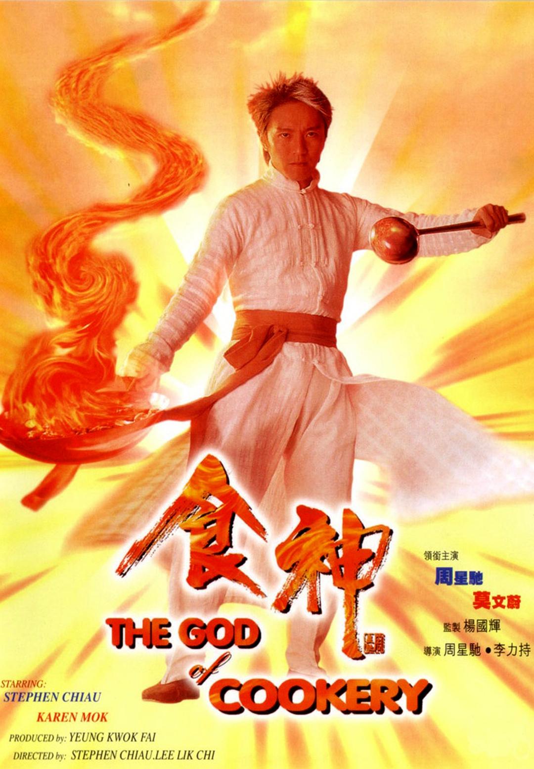 食神 [美龙王朝修复版][国粤双语][内封七条字幕].The.God.of.Cookery.1996.1080p.WEB-DL.x264.AC3-TAG 6.43GB-1.jpg