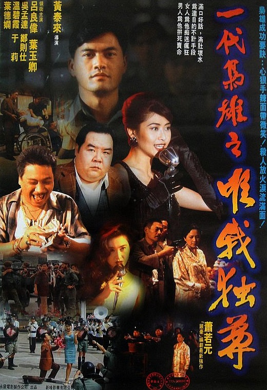 一代枭雄之三支旗 [国粤双语][无字幕].Man.of.the.Times.1993.WEB-DL.2160P.H265.DD.2.0-TAG 7.84GB-1.jpg