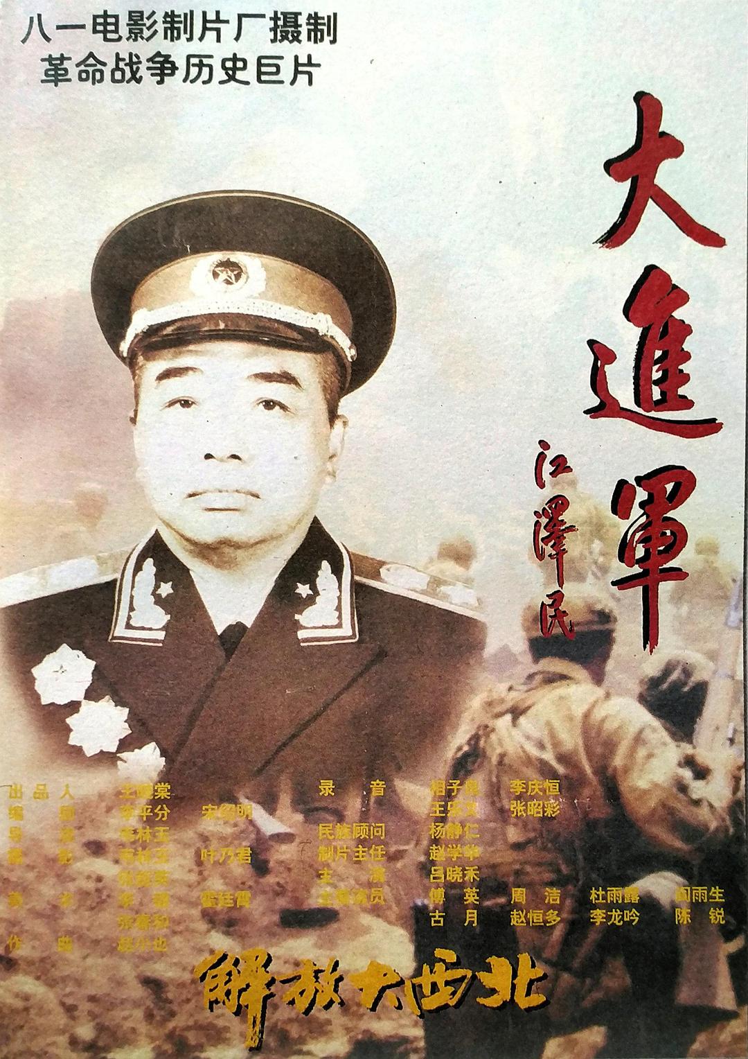 猛进军——束缚大西北 [国语中字].The.Great.Military.March.Forward.Liberate.the.Northwest.1996.1080p.WEB-DL.AAC.H264-TAG 3.03GB-1.jpg