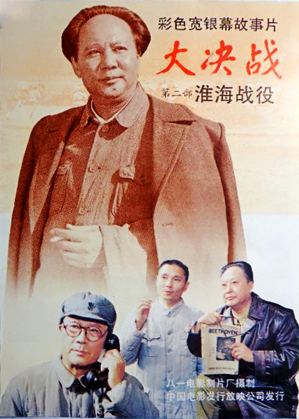 决战第二部：淮海战争/大决战之淮海战争.Decisive.Engagement.Huai-hai.Campaign.1991.WEB-DL.1080.H264.AAC-TAG 5.26GB-1.jpg