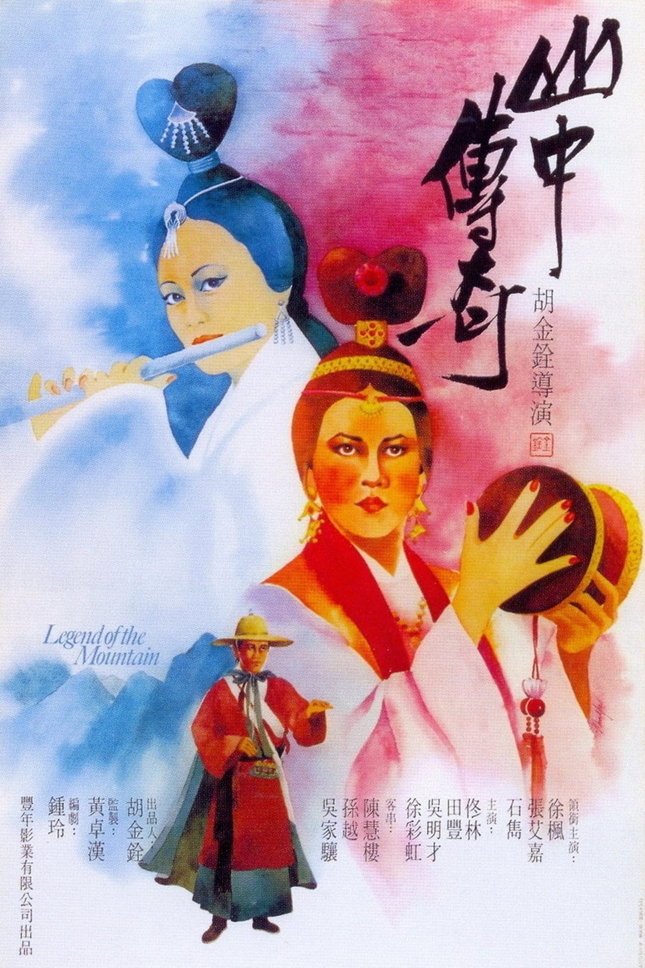 山中传奇 [法版原盘DIY简繁中字/国语].Legend.of.the.Mountain.1979.FRA.BluRay.1080p.AVC.DTS-HD.MA.1.0-TAG 44.96GB-1.jpg