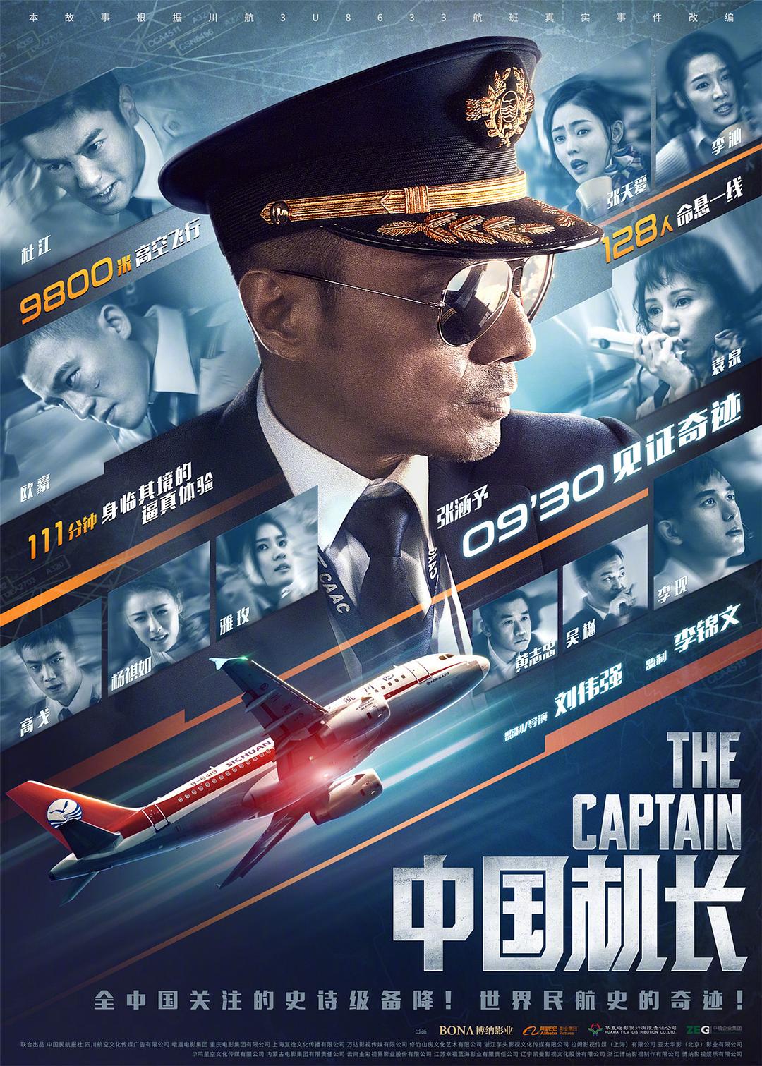 中国机长 [国语中字][60帧][高码率].The.Captain.2019.2160p.HQ.WEB-DL.DDP5.1.Atmos.H265.60fps-TAG 19.68GB-1.jpg