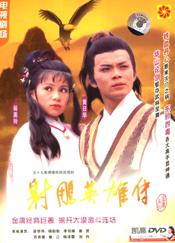 射雕豪杰传 [全59集][国粤双语中字].Legend.of.the.Condor.Heroes.1983.1080p.WEB-DL.H265.2Audio.AAC-TAG 37.91GB-1.jpg