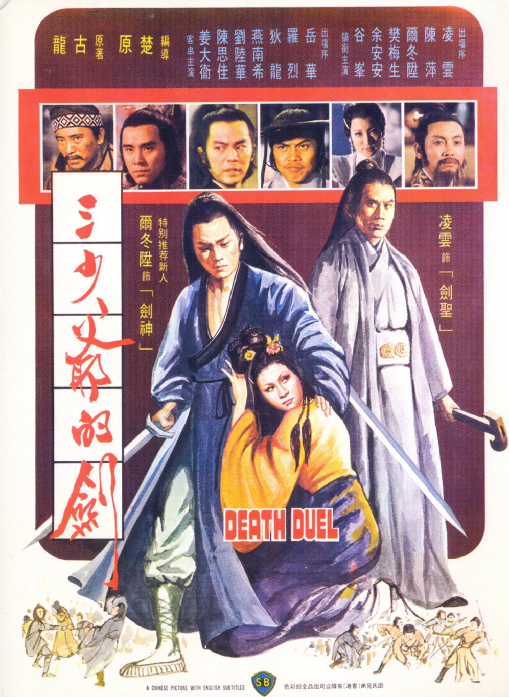 三少爷的剑 [DIY 简繁字幕 原生国配].Death.Duel.1977.1080p.Blu-ray.AVC.DTS-HD.MA2.0-TAG 27.59GB-1.jpg