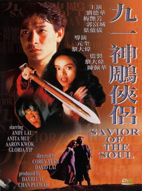 九一神雕侠侣 / 奥秘英豪 / 新神雕侠侣 [国语中字].Saviour.Of.The.Soul.1991.1080p.WEB-DL.AAC.H265-TAG 1.22GB-1.jpg