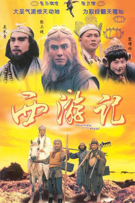 西游记/齐天大圣 第一季 [全30集][粤语|内封中字].Journey.to.the.West.1996.S01.1080p.MyTVS.WEB-DL.H265.AAC-TAG 38.20GB-1.jpg