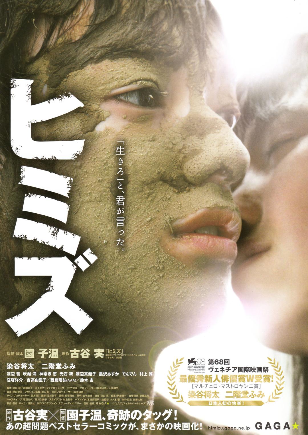 干才 / 不道德的奥秘(台) [DIY简繁字幕].Himizu.2011.1080p.Blu-ray.AVC.DTS-HD.MA.5.1-TAG 44.12GB-1.jpg