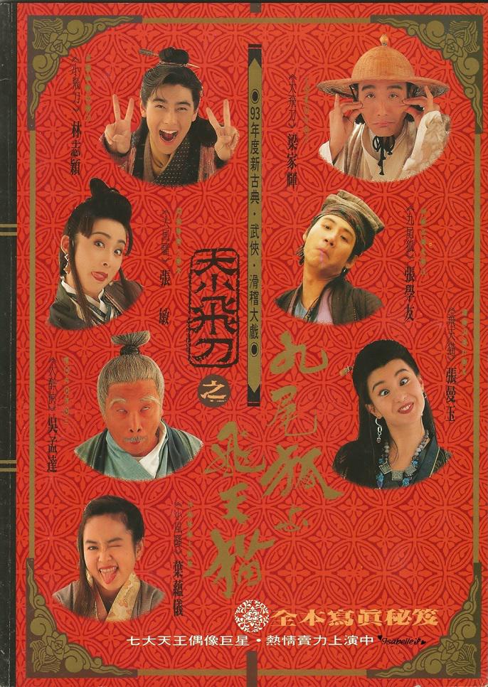 神经刀与飞天猫 [国粤双语中英字].Flying.Dagger.1993.PAL.DVD9-TAG 6.8GB-1.jpg