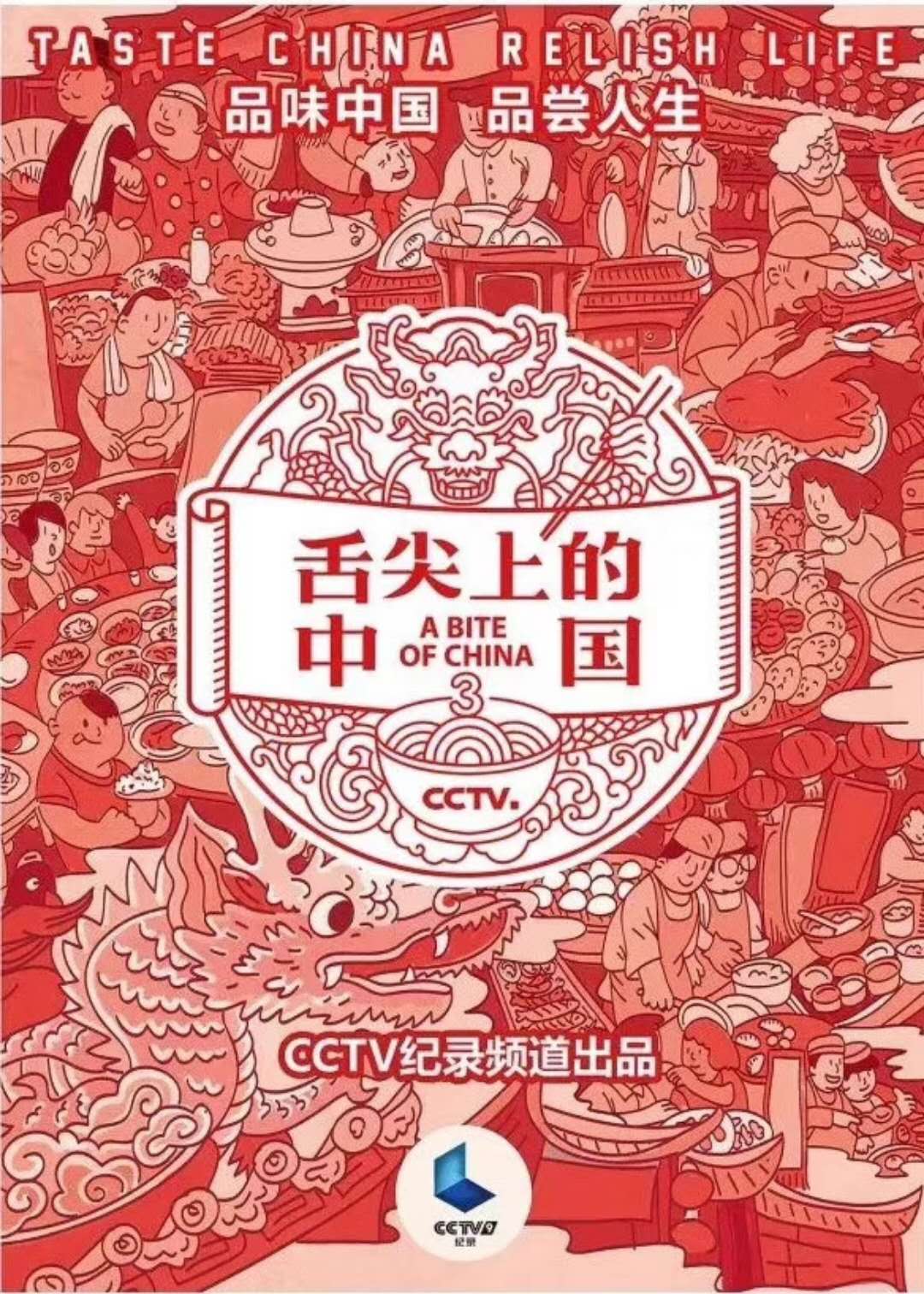 舌尖上的中国 [第3季][全8集].A.Bite.of.China.S03.2012.2160p.WEB-DL.H.265.AAC-TAG 17.91GB-1.jpg