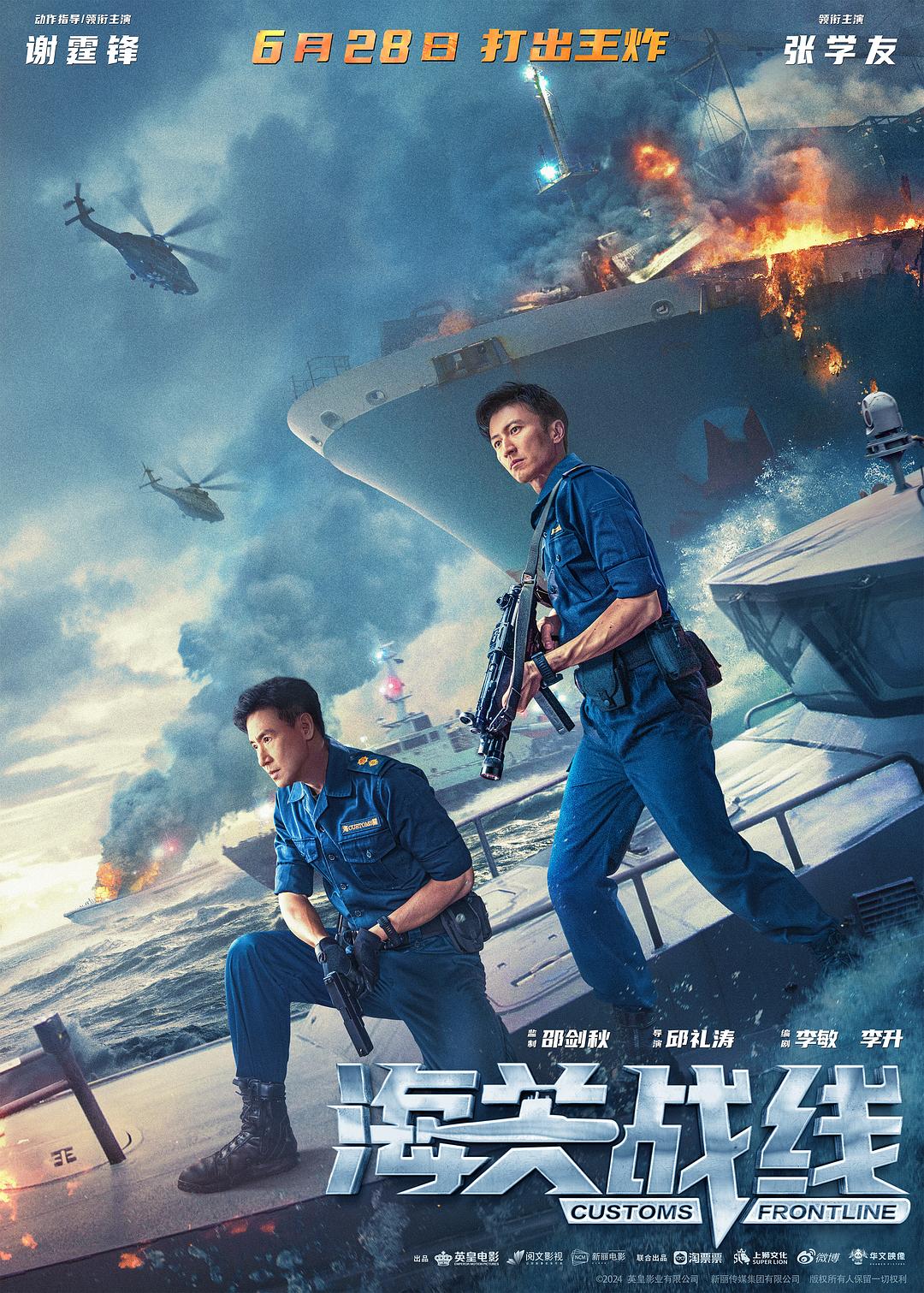 海关战线 [60帧][高码率][国粤双语].Customs.Frontline.2024.2160p.HQ.WEB-DL.DDP5.1.H265.60fps.2Audio-TAG 19.86GB-1.jpg