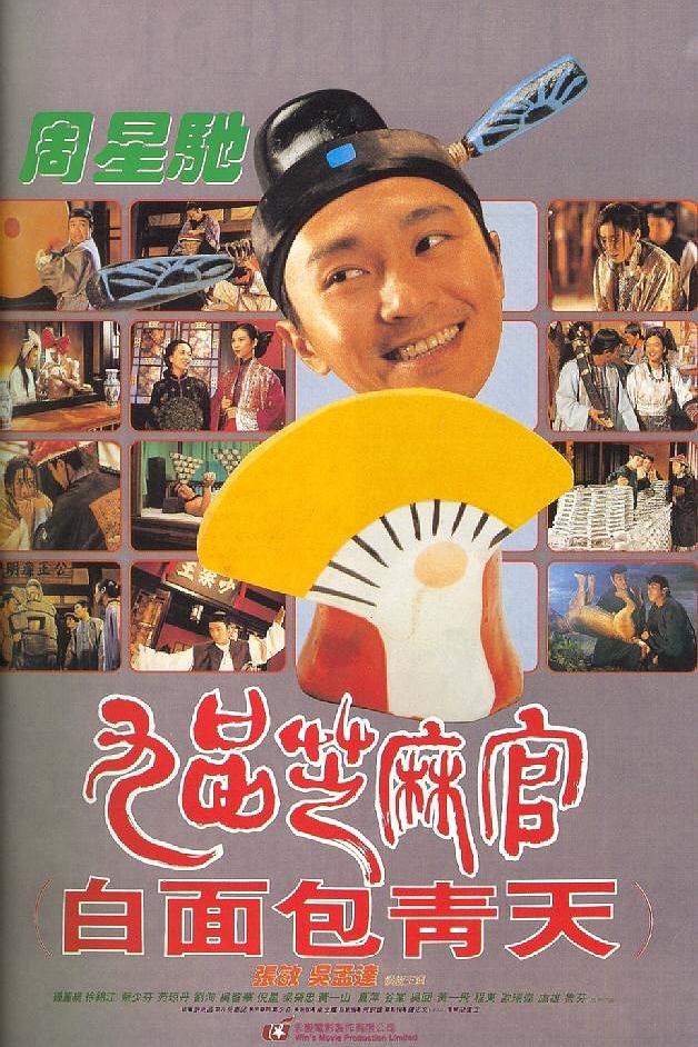 九品芝麻官 [国粤语中字].GBHail.the.Judge.1994.HK.Blu-ray.1080p.AVC.TrueHD.5.1-TAG 22.71GB-1.jpg