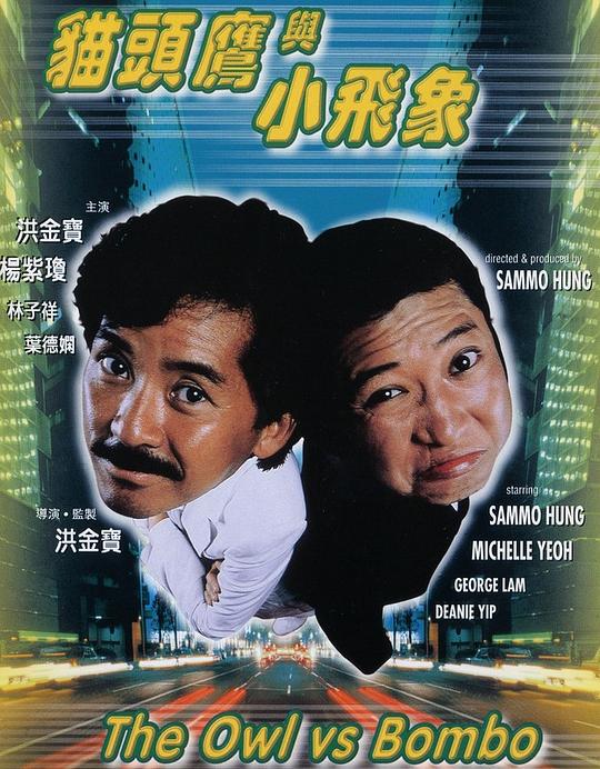 猫头鹰与小飞象[粤语配音/中笔墨幕].The.Owl.and.Dumbo.1984.1080p.WEB-DL.AAC.H264-TAG 2.15GB-1.png