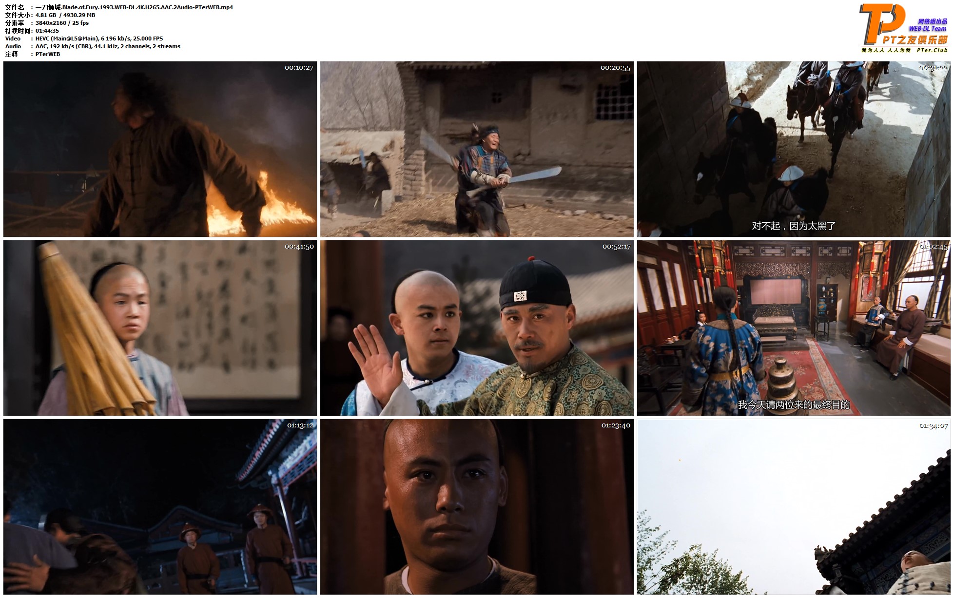 一刀倾城 [国粤双语][内嵌简体中字].Blade.of.Fury.1993.WEB-DL.4K.H265.AAC.2Audio-TAG 4.81GB-2.jpg