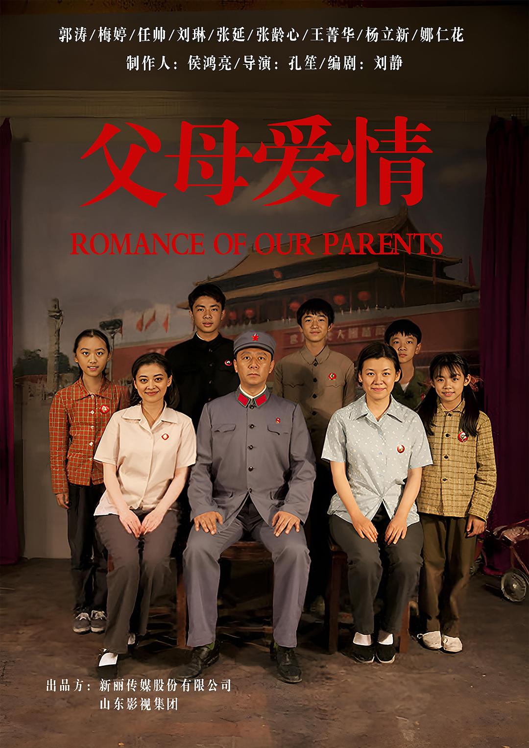 怙恃恋爱 [第1季][全44集][国语中字].Parents.Love.S01.2014.2160p.WEB-DL.H265.AAC-TAG 57.47GB-1.jpg