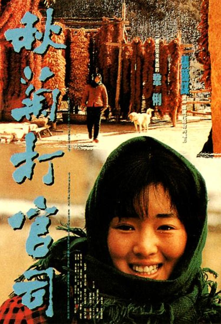 秋菊打讼事 [澳版 原盘DIY 国语 简繁中字].The.Story.of.Qiu.Ju.1992.AUS.Blu-ray.1080p.AVC.LPCM.2.0-TAG 28.09GB-1.jpg