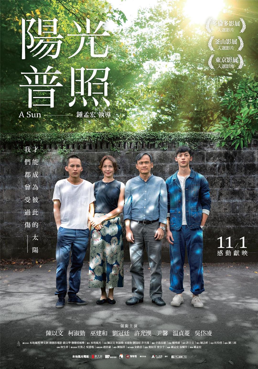 阳光普照 [4K SDR DDP5.1 官方简繁多国字幕].A.Sun.2019.2160p.NF.WEB-DL.DDP5.1.H265-TAG 17.99GB-1.jpg