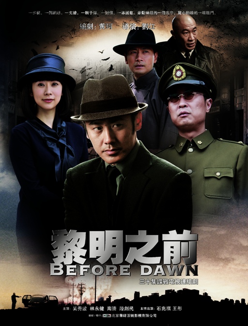 拂晓之前 [全30集][国语中字].Before.Dawn.S01.2010.1080p.WEB-DL.AAC.H264-TAG 40.16GB-1.jpg